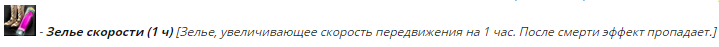 зелье скорости.png